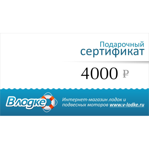 Подарочный сертификат на 4000 рублей в Улан-Удэ