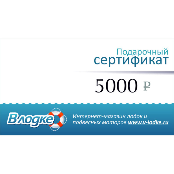 Подарочный сертификат на 5000 рублей в Улан-Удэ